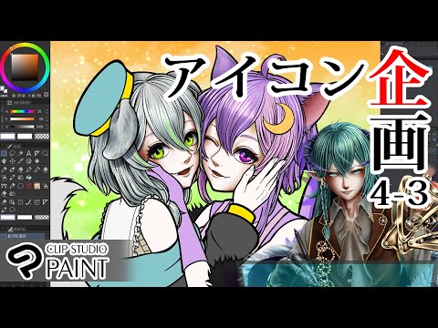 【イラスト配信】5周年アイコン企画4-3【お絵描きVtuber】