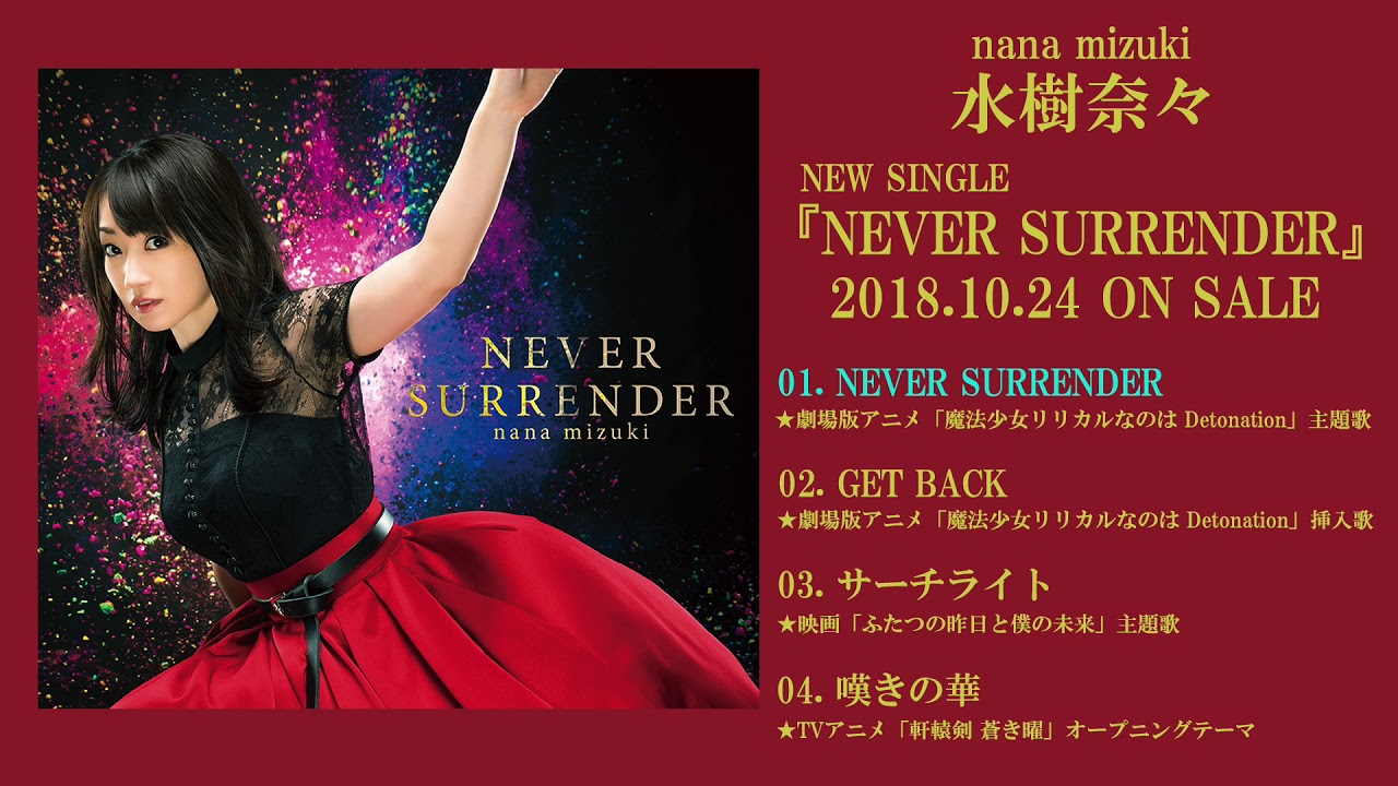 水樹奈々 Never Surrender 試聴動画 Youtube