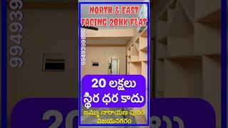 💥 2BHK Flat @20 Lakhs | North-East Facing | Ground Floor | Rental Income Property,