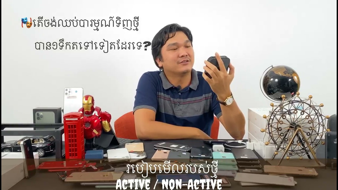 Download របៀបមើលម៉ាសុីន តើថ្មីចំ Active ឬ Non-Active? | EK' Mobile Store | OneOne
