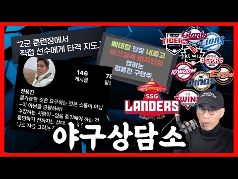 <strong>비선</strong> 실세에서 2군 타격 코치까지? 일이 점점 더 커지고 있습니다... 이러다 설마? | 국세청 공개! 외국인 선수들의 먹튀? | 오늘의 이슈 | 야구상담소