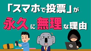 Explained through animation] Why is Japan's electoral system still