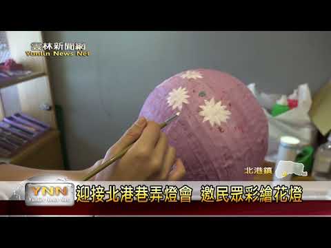雲林新聞網-北港工藝坊彩繪花燈DIY送文創禮物