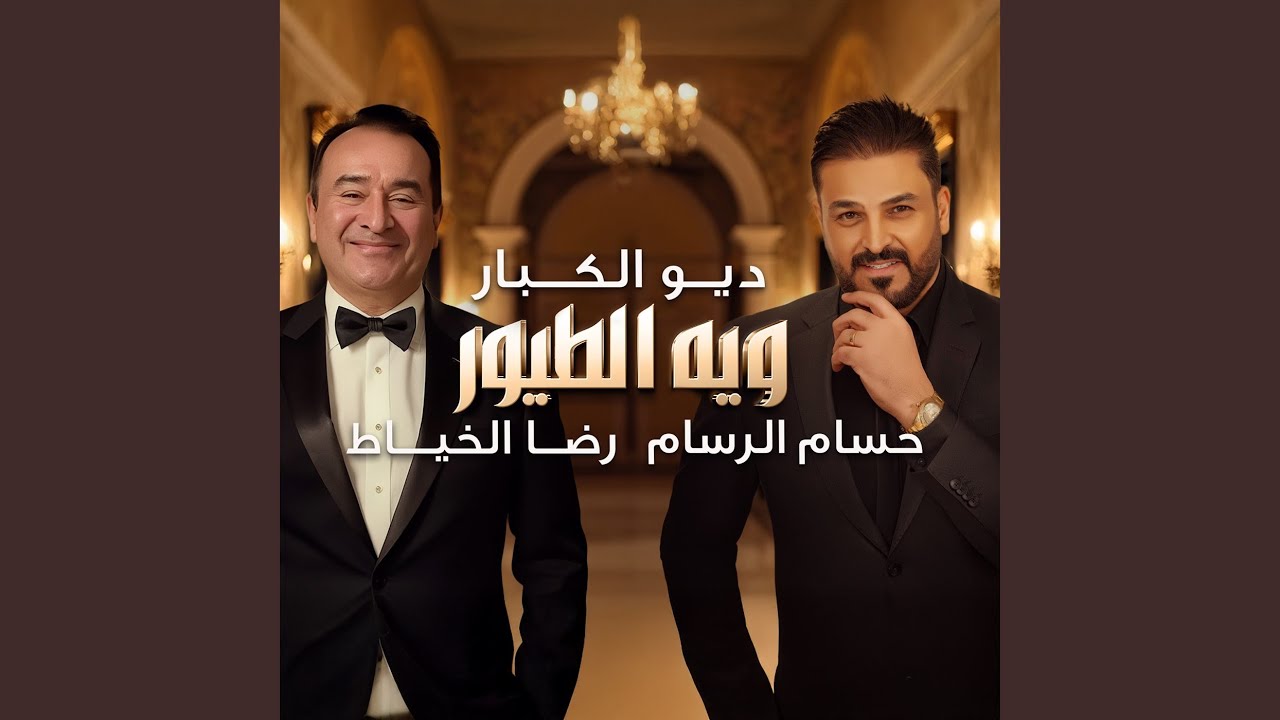 ويه الطيور الطايره