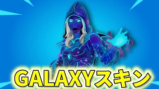 消しゴム＆フォートナイトギャラクシースキン 新しいギャラクシースキンを手に入れろ！🌌✨【フォートナイト】 - YouTube