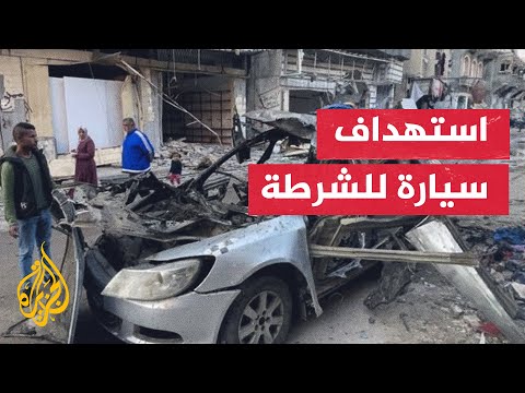 8 شهداء في قصف إسرائيلي استهدف سيارة للشرطة بحي التفاح وسط مدينة غزة