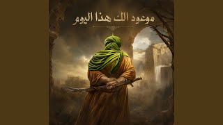 موعود الك هذا اليوم - Danish Jafery