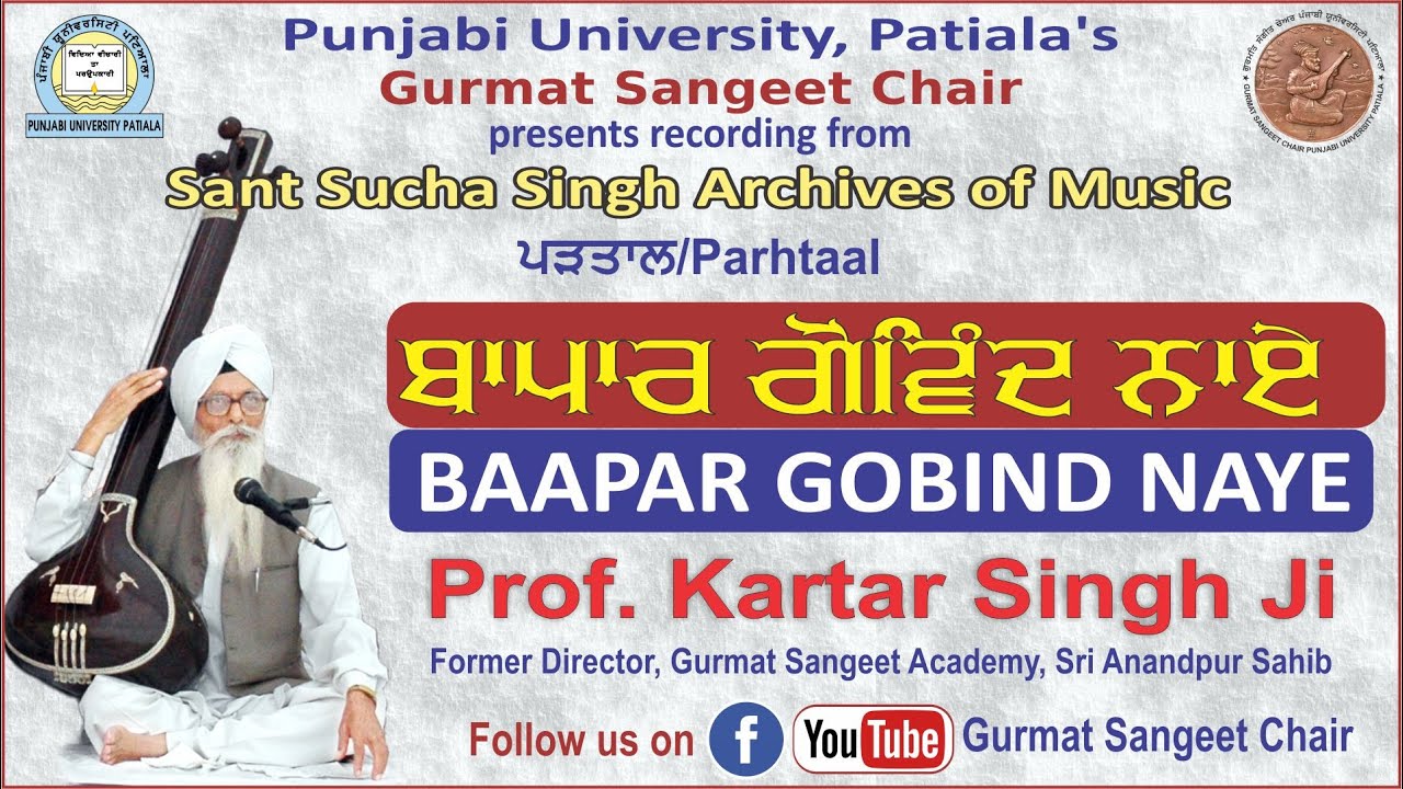 PARHTAAL : BAAPAR GOBIND NAYE | ਬਾਪਾਰ ਗੋਵਿੰਦ ਨਾਏ By : Prof. Kartar Singh Ji