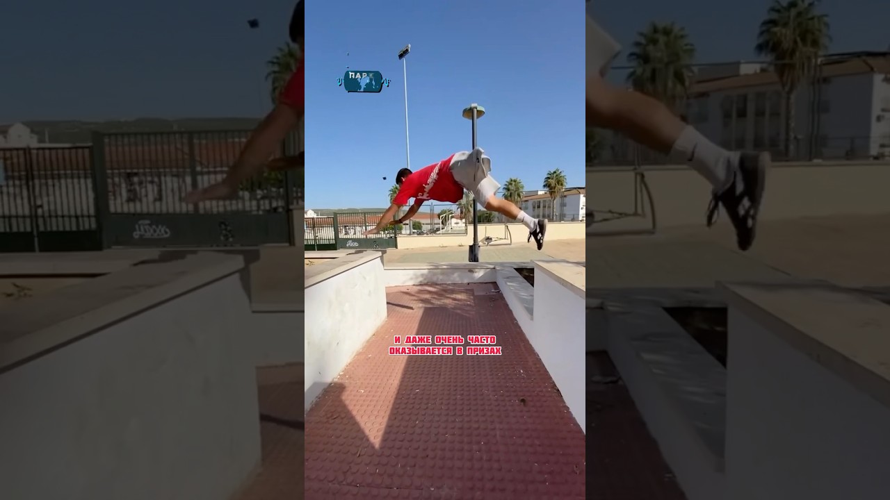ПАРКУР И САЛЬТО НА ОДНОЙ НОГЕ 😳 