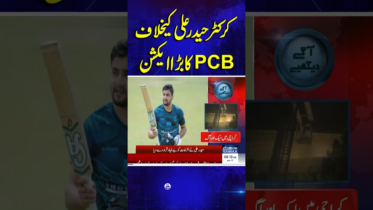 Haider Ali Arrested in Manchester | PCB Takes Major Action Against Cricketer Haider Ali | SAMAA TV