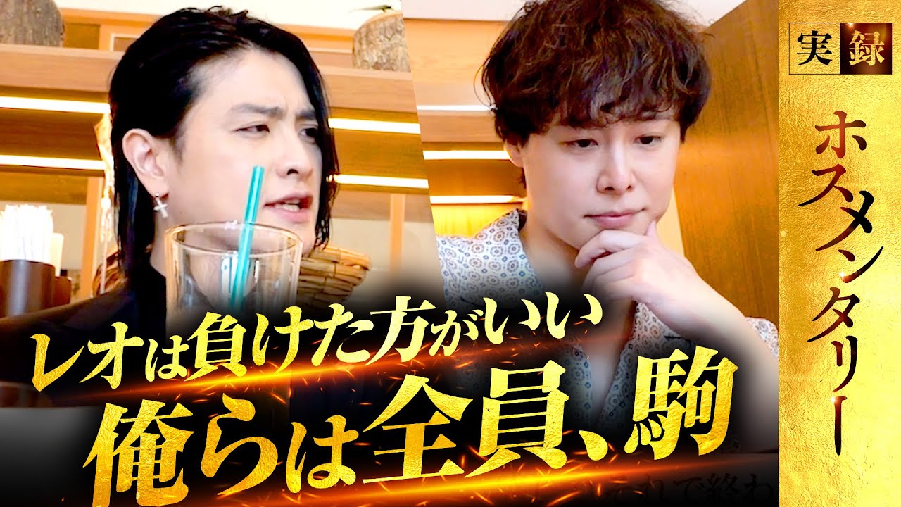 【本音暴露】「レオは負けた方がいい」尊敬できない上司の下では働けない…