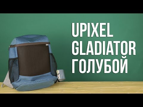Распаковка Upixel Gladiator Backpack Голубой 6955185809228