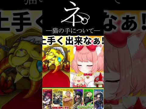 【モンスト】猫の手がすごい サカモトデイズガチャpart2【博多弁猫Vtuberゆっきん】