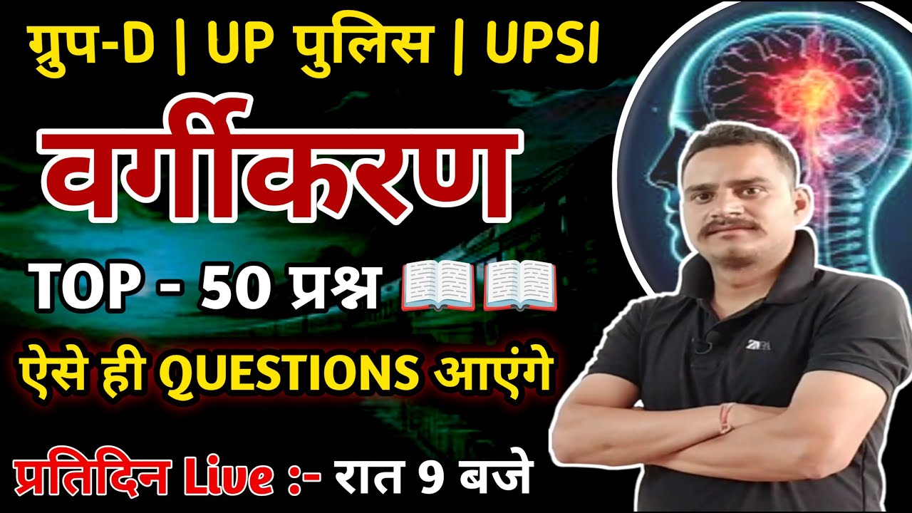 RRB Group D Reasoning Class 2025 | UP police new Vacancy 2025 |Reasoning Ankush Sir | Arya coaching