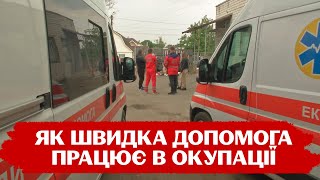 Рятувати інших, коли на межі - твоє життя. Фельдшери з Іванкова під час окупації