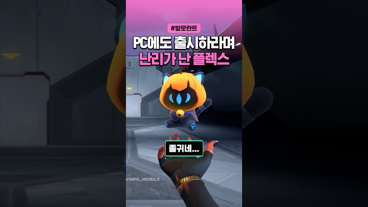 "PC에는 왜 출시 안 해?!" ㅈㄴ귀엽다는 발로 모바일 플렉스