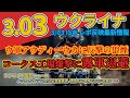最速最新3月03日(日) JDAM爆弾がアヴディウカ・コークス工場のロシア兵士を直撃:空挺部隊はノヴォムハイリフカ付近で侵略者の襲撃を撃退:軍事情報チャンネル