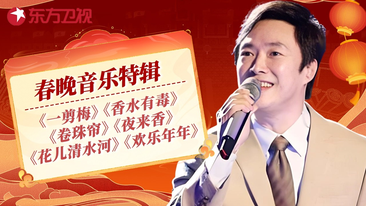 费玉清最全春晚舞台合辑，几十首经典金曲一次听个够，一键收藏小哥的“神仙”现场！#宝藏音乐特辑