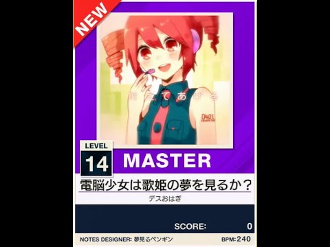 【譜面確認用】電脳少女は歌姫の夢を見るか？ MASTER【チュウニズムNEW外部出力】
