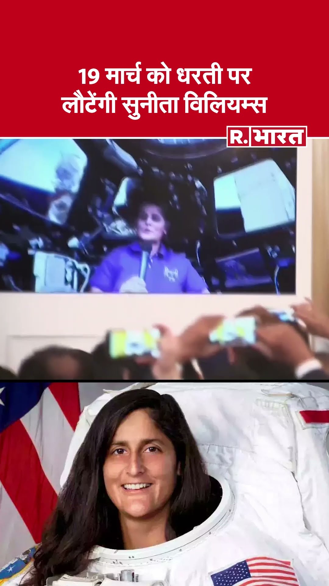 Sunita Williams: 19 March को अंतरिक्ष से धरती पर लौटेंगी Sunita Williams | Sunita Williams to Return