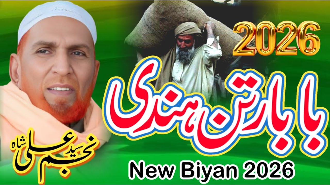 Hazrat Baba Ratan Hindi ka Waqia history biography and kramat Allama Najam Shah New Bayan 2025