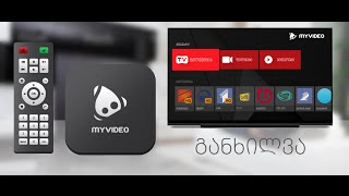 Download lagu MYVIDEO TV BOX განხილვა MYVIDEO TV BOX განხილვა