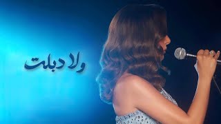 انغام - ولا دبلت | جدة 2026