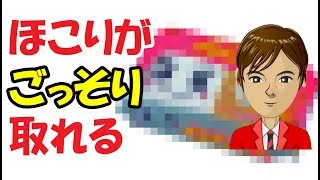 ほこりが消えない部屋でも大丈夫！ほこり掃除を劇的にラクにするアイテム