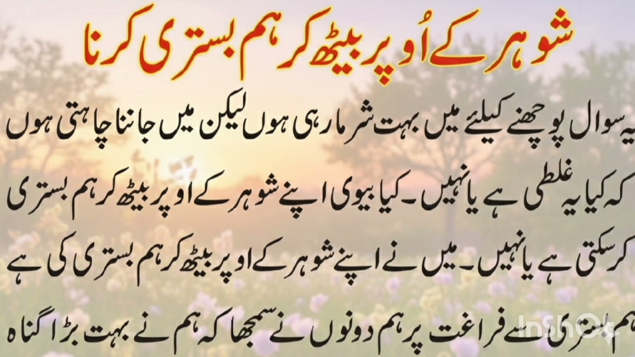 हम्बिस्तरी का सही तरीका Islamic Guide: Husband Wife Relationship – हदीस और फिक़्ह के साथ