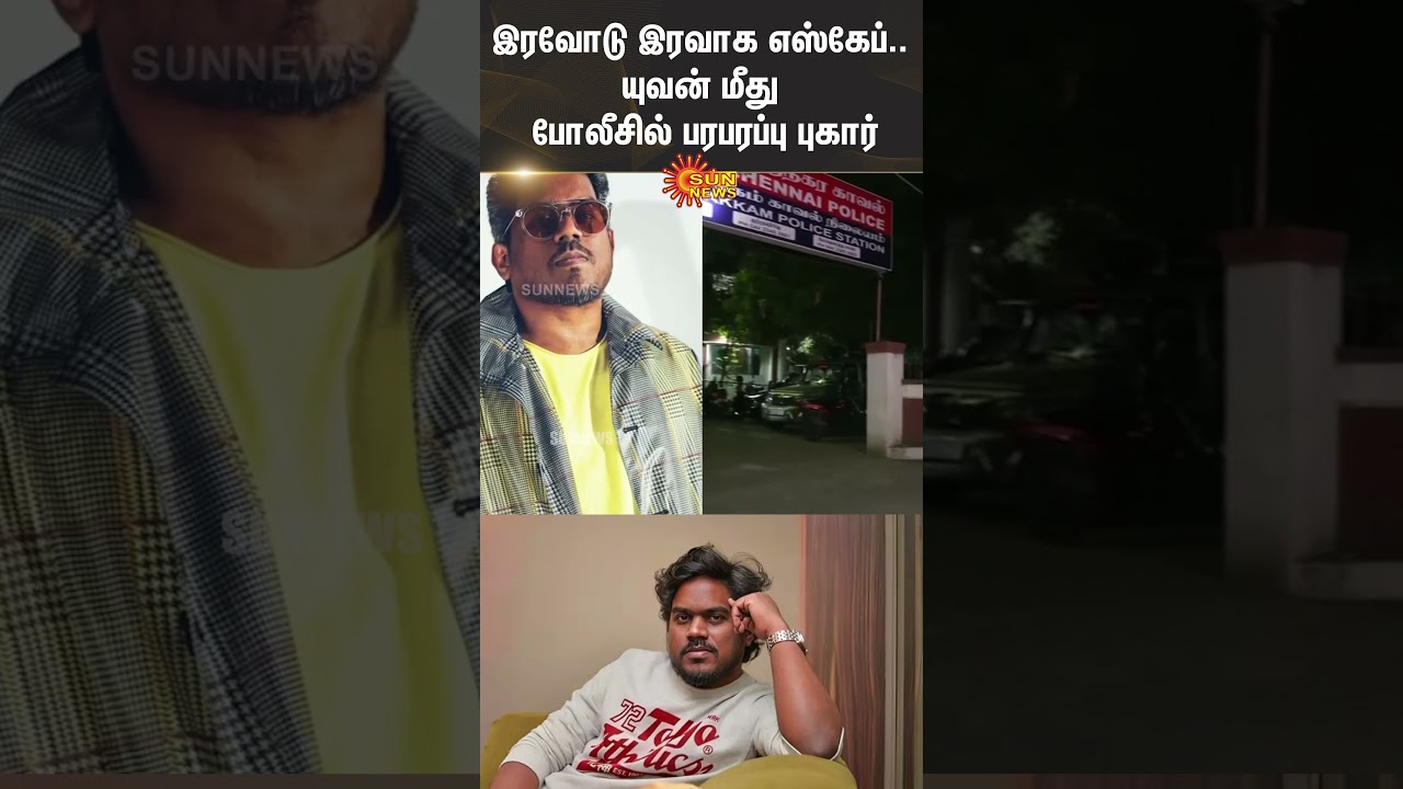 Yuvan Shankar Raja Case | Nungambakkam Police Station | Chennai | SUn News