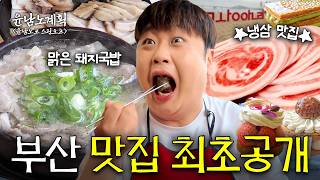 [EN] Porky Nam No's Top Busan Food Hotspots!🔥✨ | Nam No's Heritage Kitchen EP.33