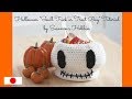 かぎ針編みハロウィン簡単ドクロのバッグ Easy Halloween Skull Basket Bag Crochet Tutorial スザンナのホビー