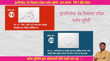 Intermediate Exam Geometry Question No- 19 to 20, Intermediate plane geometry diagram 19 to 20,