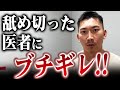 【緊急撮影】ご献体の頭部をストーリーズに載せた舐め切った医者について