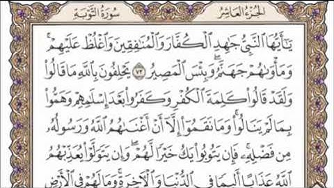 تكرار الوجه الثالث عشر من سورة التوبة كل آية ٣مرات للشيخ فارس