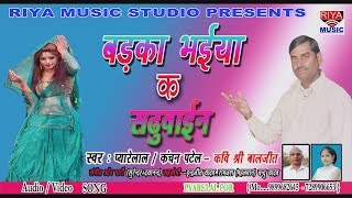 Badka Bhaiya K Sadhuwain Singer - Pyarelal