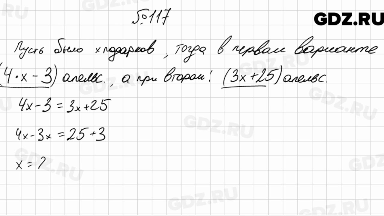 117 - Алгебра 7 класс Мерзляк - YouTube