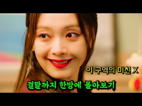 🔥전소민🔥의 美친 불륜 연기로 지상파 포함 동시간대 시청률 "1위"를 기록해버린 드라마 [결말까지 몰아보기]