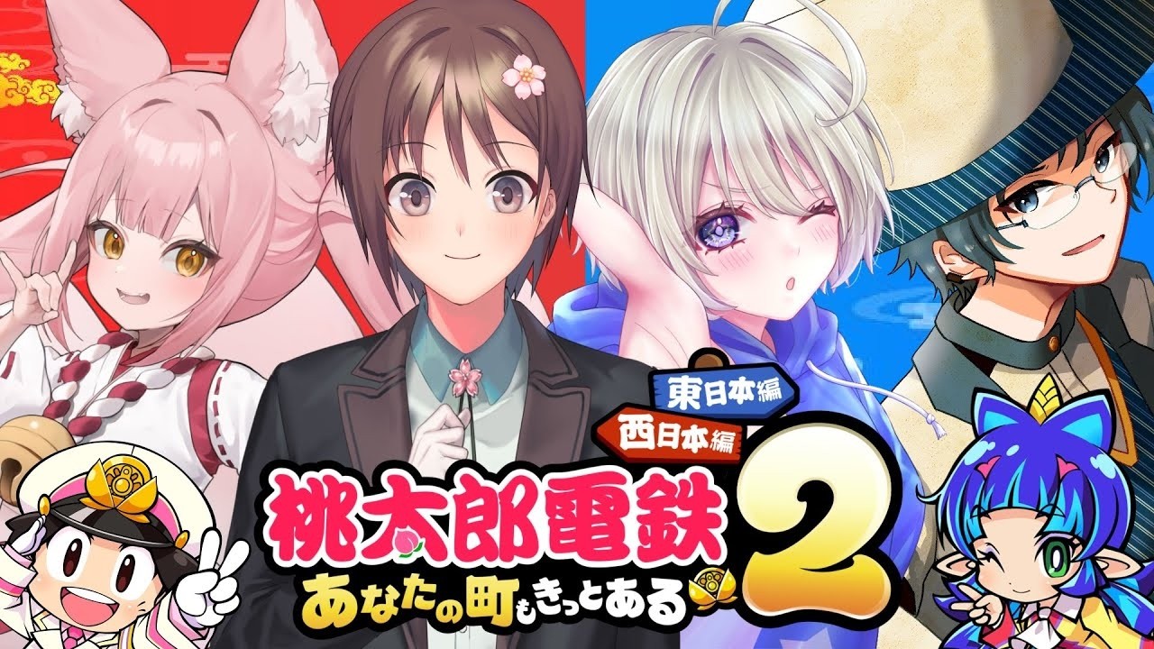 【桃鉄2】ネット老人桃鉄その2【コラボ】
