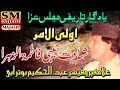 Allama abdul hakeem buturabi  ulil amr  shahadat bibi fatima zahra  sm sajjadi majalis