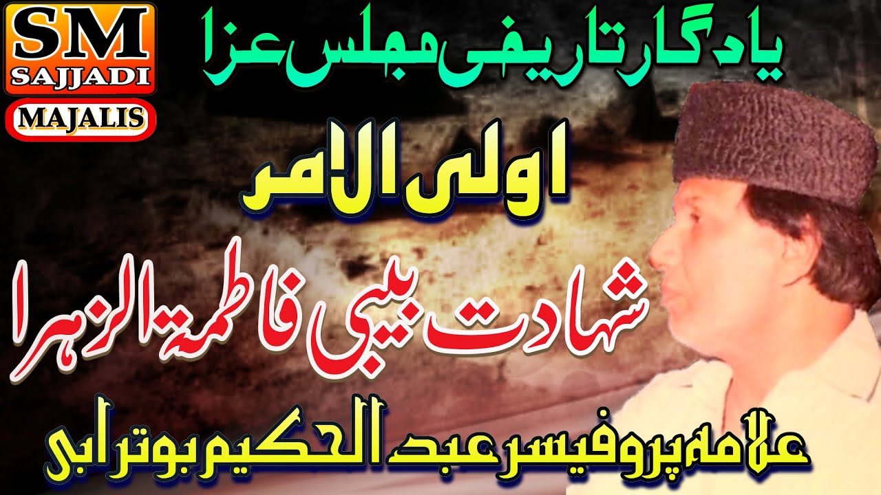Allama Abdul Hakeem Buturabi | Ulil Amr | Shahadat Bibi Fatima Zahra | SM Sajjadi Majalis