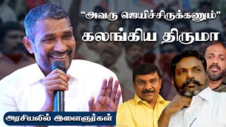 அரசியலில் இளைஞர்கள் கலந்துரையாடல்! | Vanni Arasu | Senthil Vel | Magizhnan | Left Lane Tamil