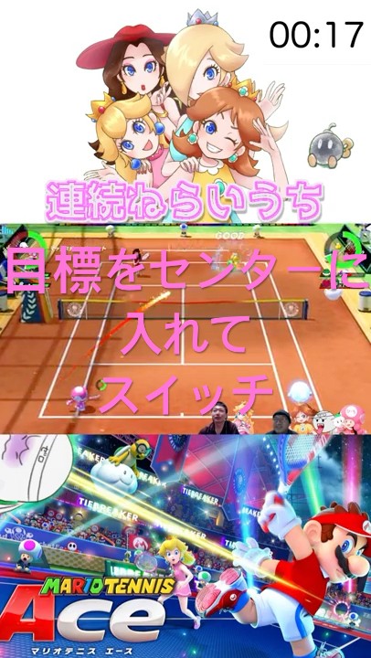 マリオテニス エース 39 Mario Tennis ACE Continuous Aim - YouTube