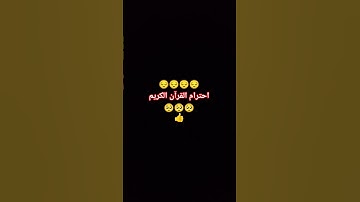 #إحترام #قرآن الكريم