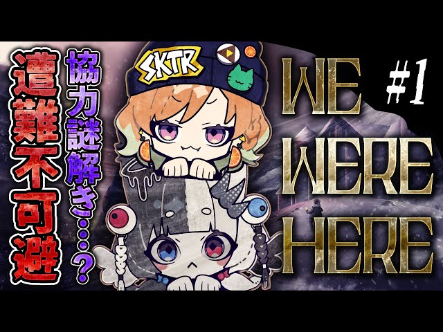 〘WE WERE HERE〙かるたろは協力し合えるのか？