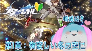 【 崩壊スターレイル 】完全初見！第1章：ヤリーロ-Ⅵ！イケメン達に囲まれて宇宙観光！ #2 【海神えい】