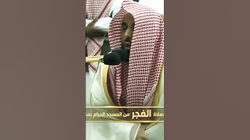 تلاوة إبداعية للشيخ عبدالله الجهني من فجر الجمعة 15 شوال