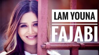 Video thumbnail of "Lam Youna Fajabi || Dolly & Johnson || Official Music Video Release 2018"