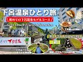 下呂温泉を100%楽しむ方法教えます！人気観光スポット下呂温泉合掌村もご紹介/食べ歩きグルメ・観光スポット