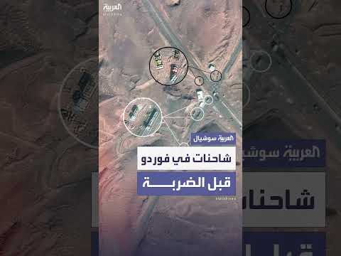 نشاط غير معتاد قبل ضربة فوردو النووي الإيراني